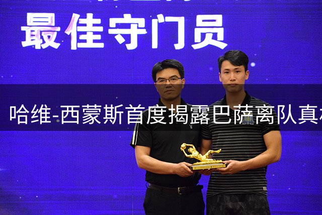 哈维-西蒙斯首度揭露巴萨离队真相：16岁遭弃转投巴黎遇伯乐