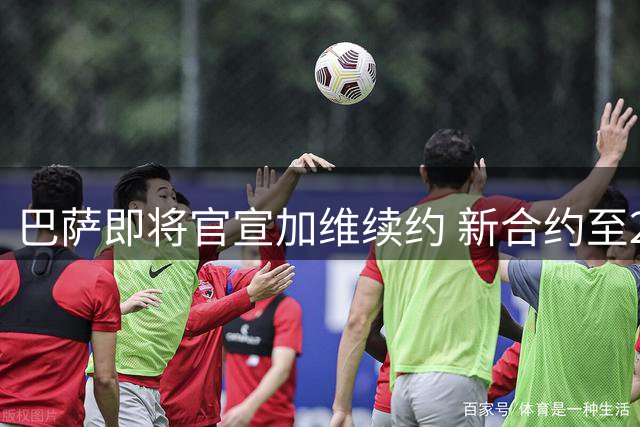 巴萨即将官宣加维续约 新合约至2026年含天价违约金