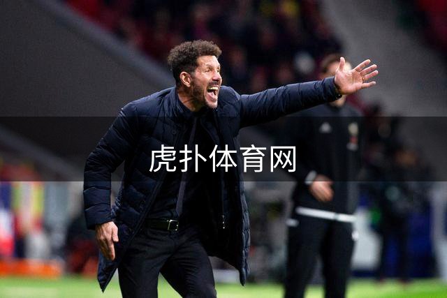 虎扑体育网