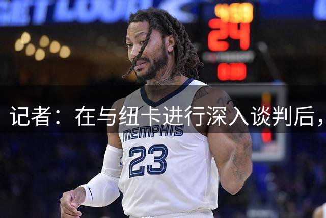 记者：在与纽卡进行深入谈判后，霍伊别尔最终拒绝了转会
